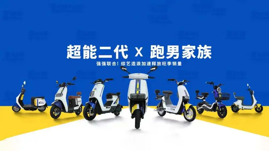 臺鈴超能二代重磅發(fā)布 無懼挑戰(zhàn)，奔向下一個勝利