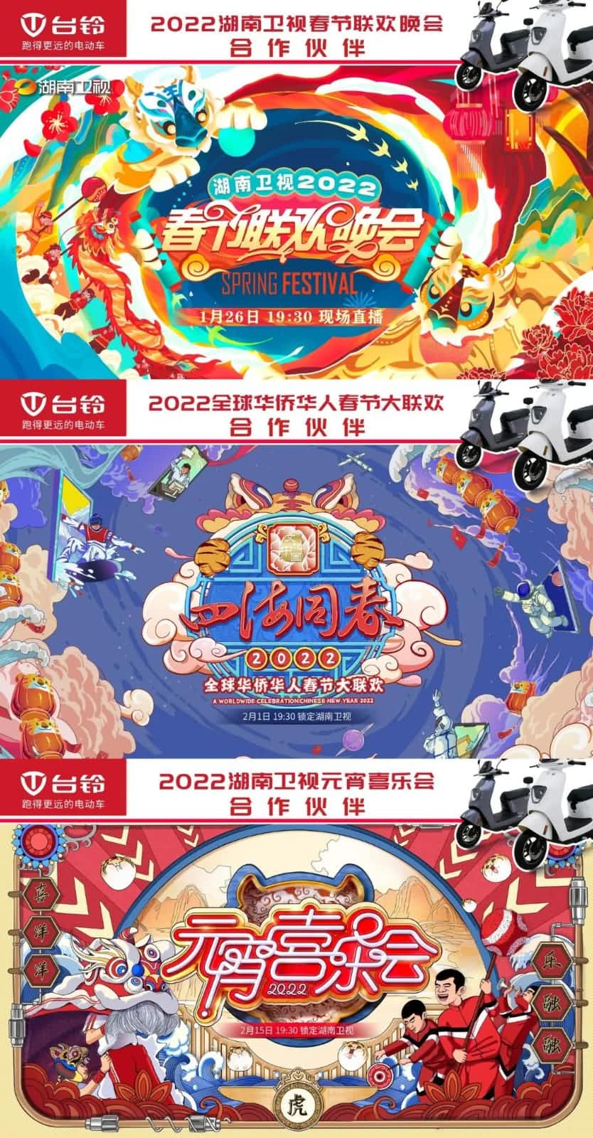 臺(tái)鈴霸屏收視之冠湖南衛(wèi)視，強(qiáng)勢(shì)開啟虎年領(lǐng)跑模式