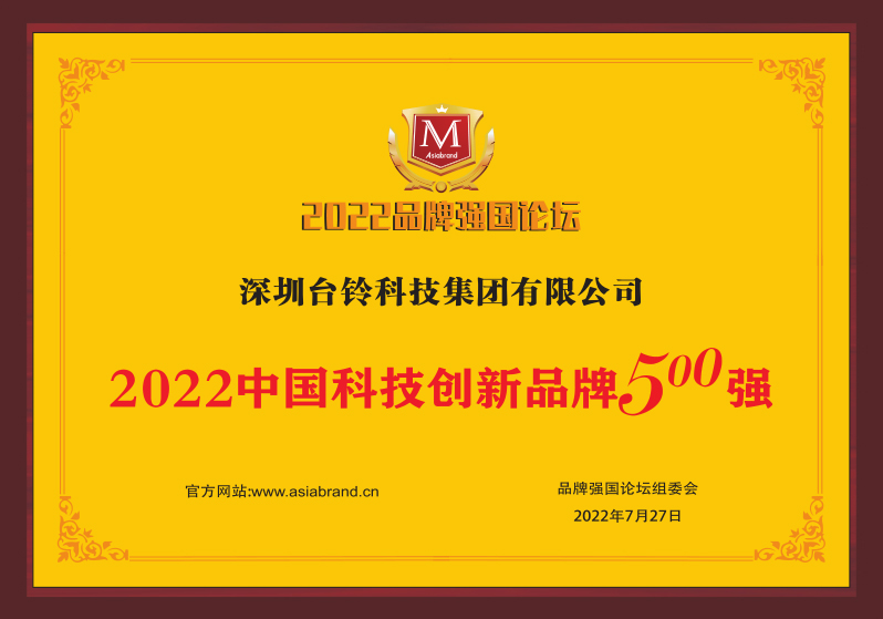 重磅！臺鈴喜獲“中國科技創(chuàng)新品牌500強”