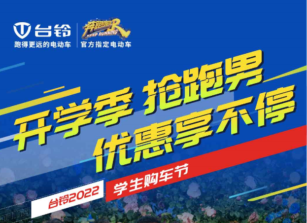 號外！2022學(xué)生購車節(jié)火熱來襲！