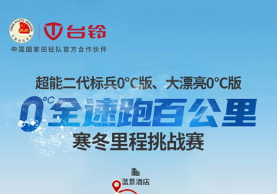 臺鈴0°C跑更遠，引領(lǐng)真續(xù)航！