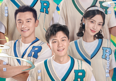 頂流CP！臺鈴電動(dòng)車X《奔跑吧》全新開跑