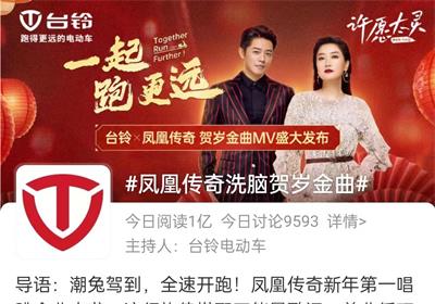 燃！臺鈴奏響開年營銷最強(qiáng)音