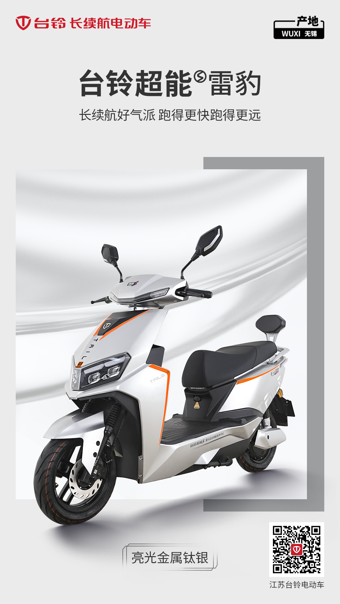 臺(tái)鈴長續(xù)航電動(dòng)車