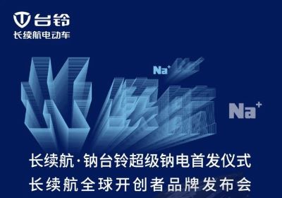 倒計(jì)時(shí)2天，Na未來就在臺鈴