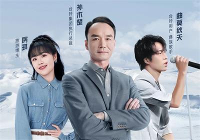 元旦夜直播！北緯47°秘境，與臺(tái)鈴圍爐夜話