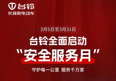 呵護(hù)愛(ài)車正當(dāng)時(shí)！臺(tái)鈴服務(wù)月守護(hù)您每一程
