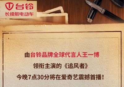 今晚7點半！臺鈴代言人王一博新劇《追風者》開播！