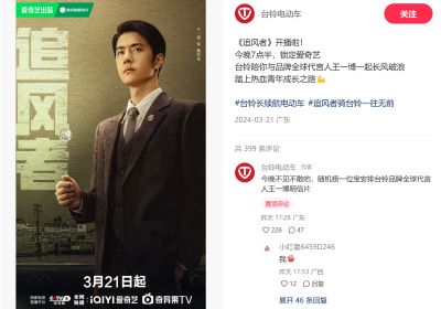 收視炸裂，臺鈴與《追風者》齊霸屏！
