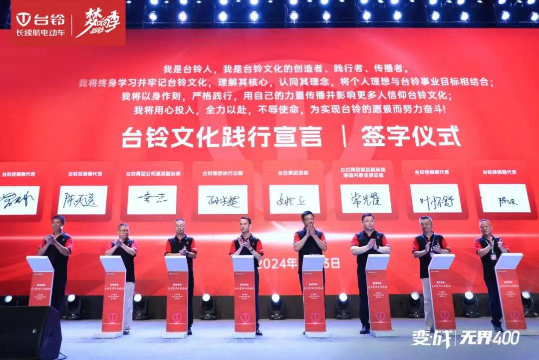 開啟文化強企新篇章！臺鈴集團企業(yè)文化正式發(fā)布