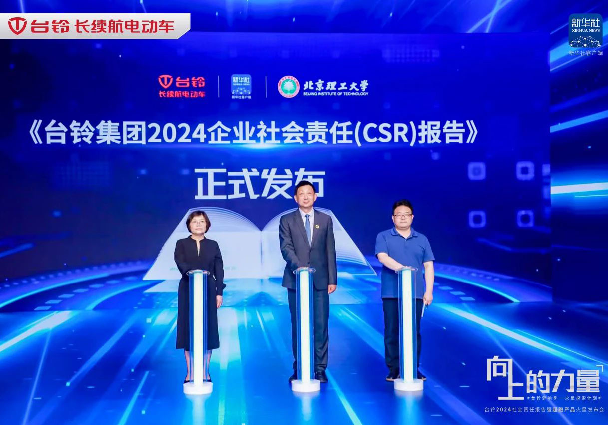 2024年度回顧｜臺(tái)鈴以行動(dòng)踐行社會(huì)責(zé)任，彰顯企業(yè)擔(dān)當(dāng)！
