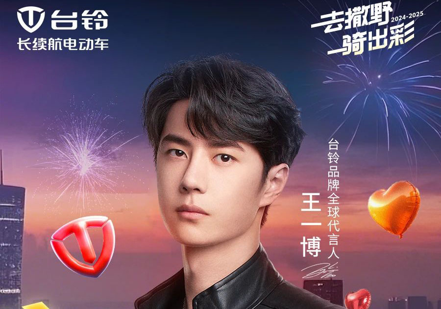 倒計時3天|鎖定湖南衛(wèi)視！臺鈴邀您和王一博一起跨年啦