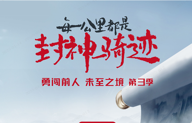 1月14日，勇闖前人未至之境第3季即將啟程，見證臺鈴“封神時刻”！