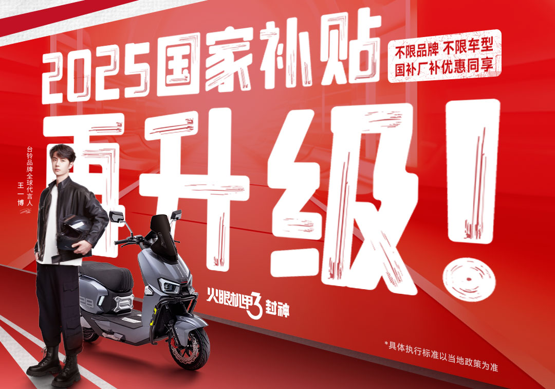國(guó)補(bǔ)瘋狂撒錢，臺(tái)鈴豪橫加碼！速搶潑天富貴