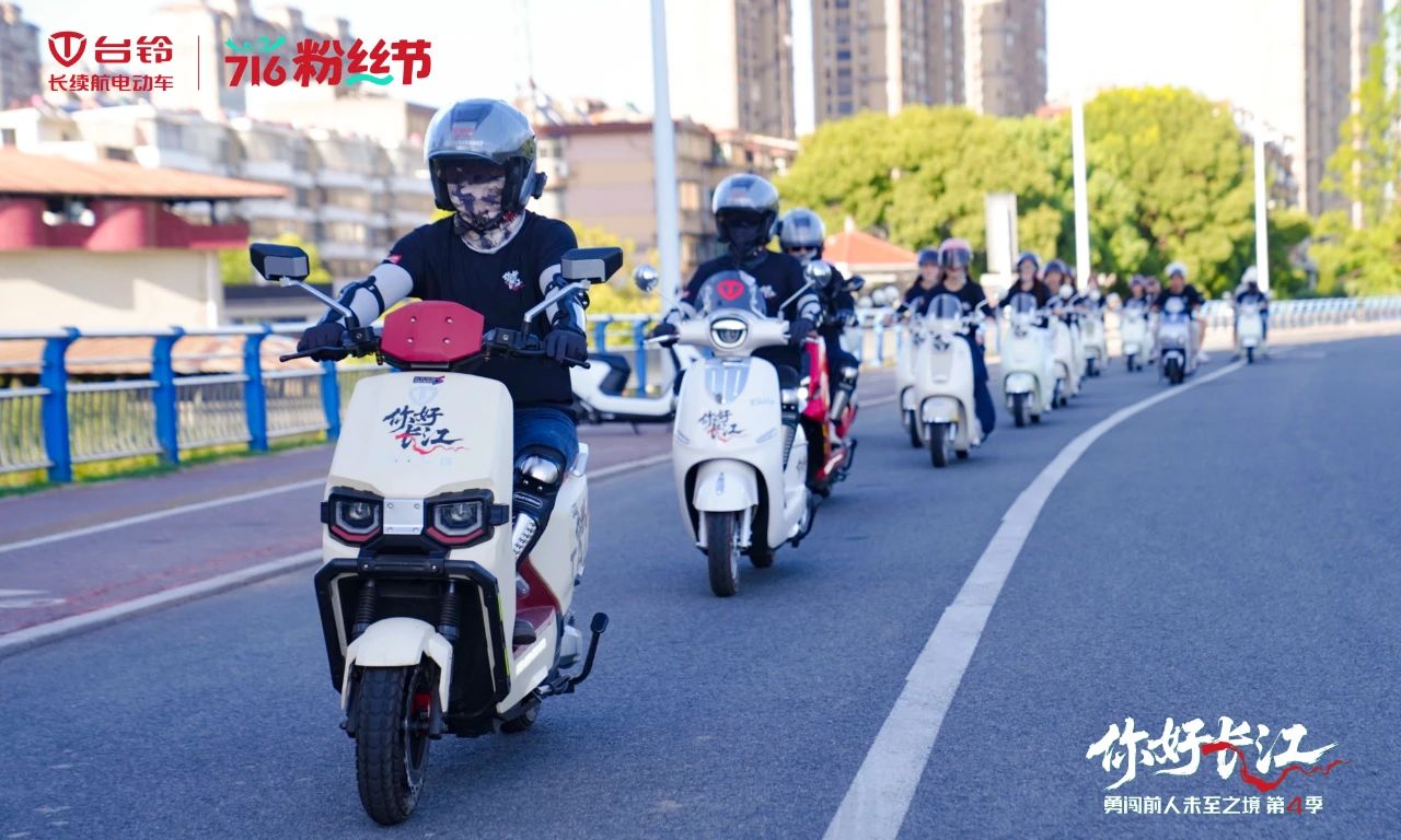臺(tái)鈴716粉絲節(jié)，勇闖第4季