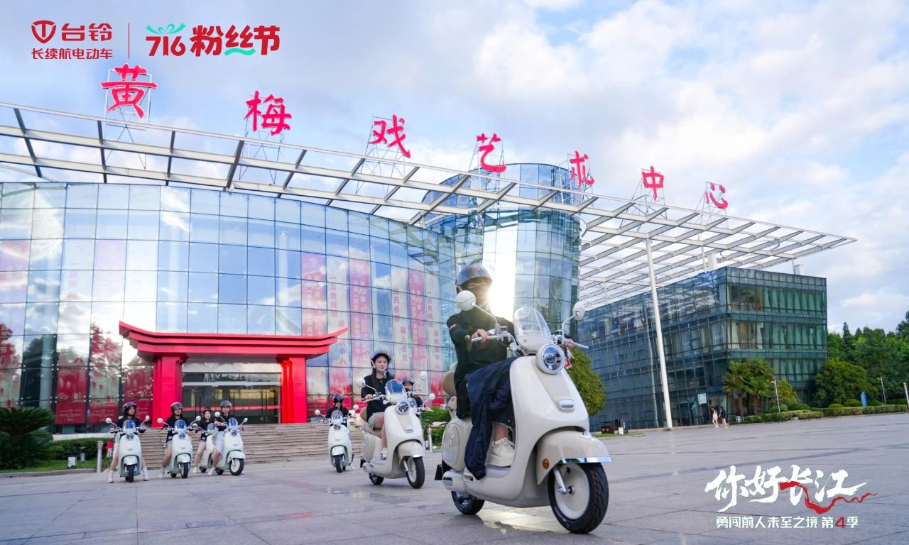 臺(tái)鈴716粉絲節(jié)，勇闖第4季
