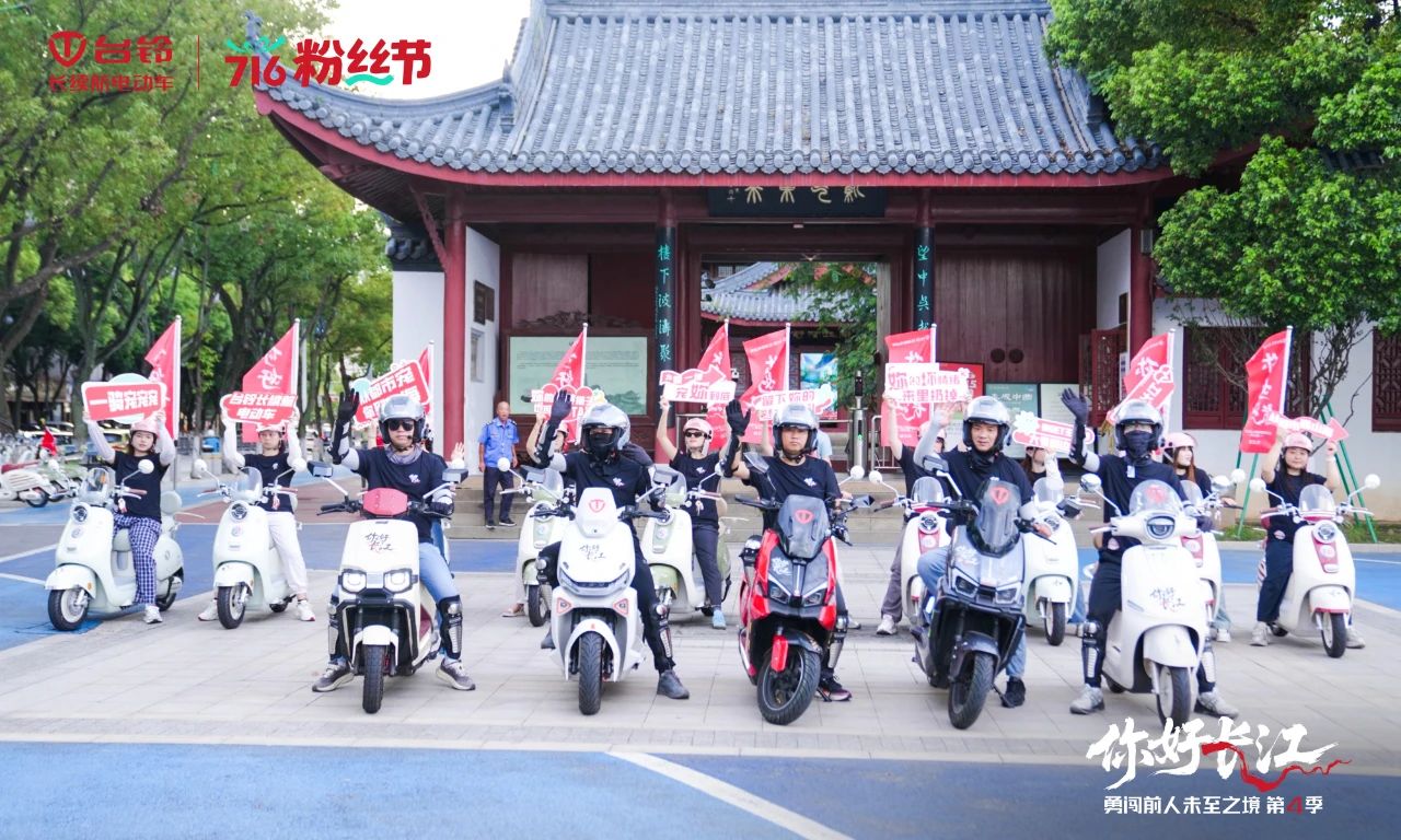 臺鈴長江溯源騎行隊尋跡九江，探秘“江湖”故事