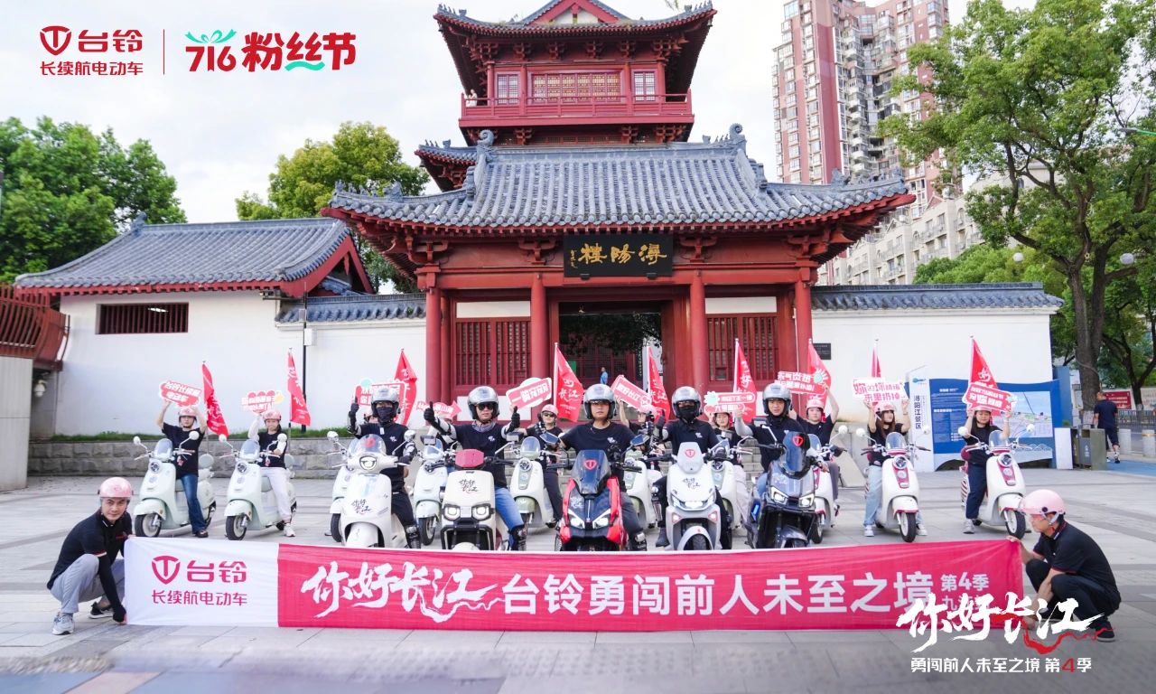 臺(tái)鈴你好長(zhǎng)江.jpg