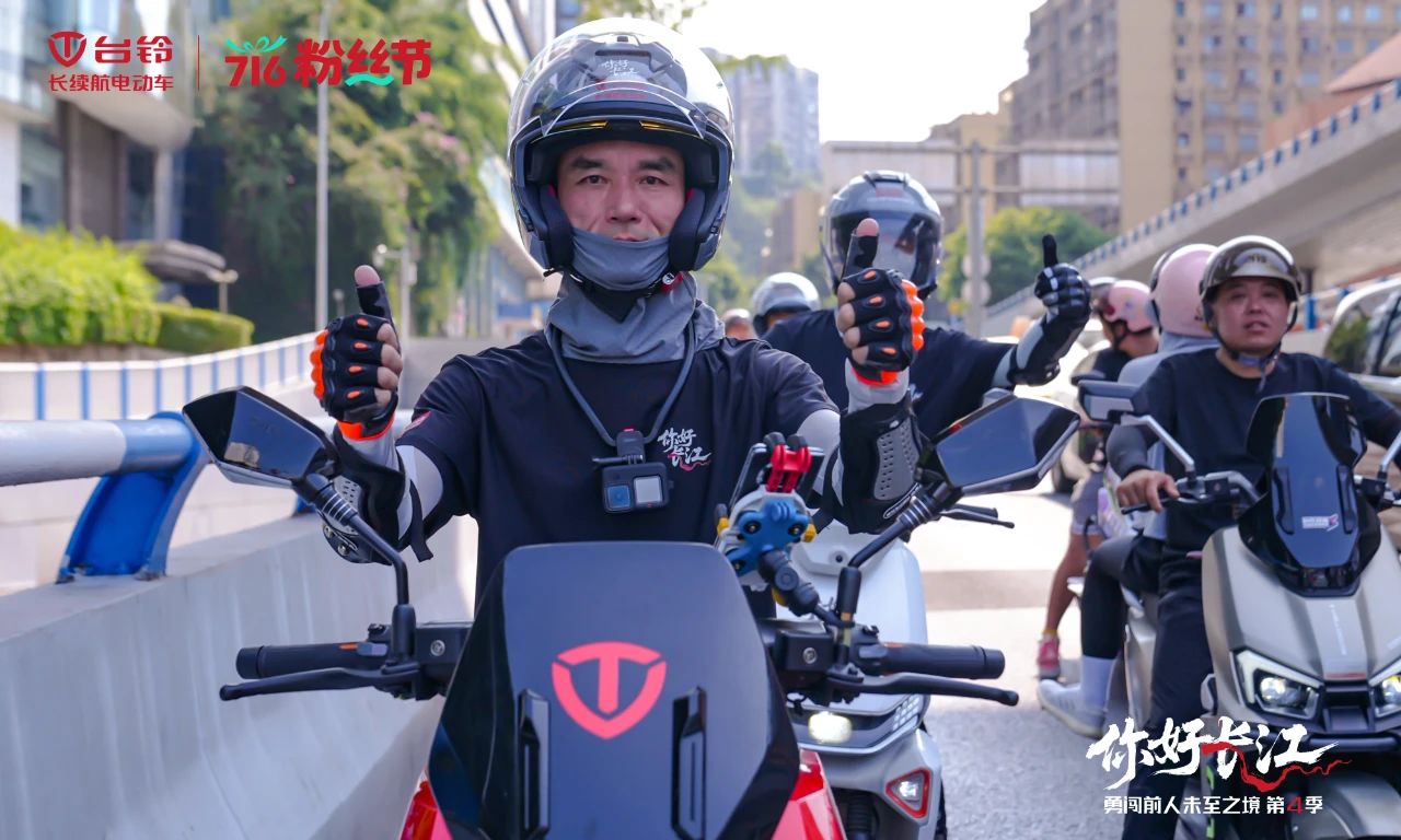 長(zhǎng)江溯源重慶站收官：臺(tái)鈴阿楚攜隊(duì)漫品巴渝煙火！